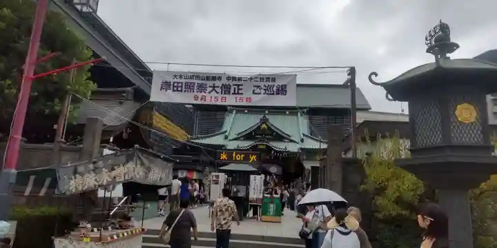 成田山深川不動堂(新勝寺東京別院)(東京都)