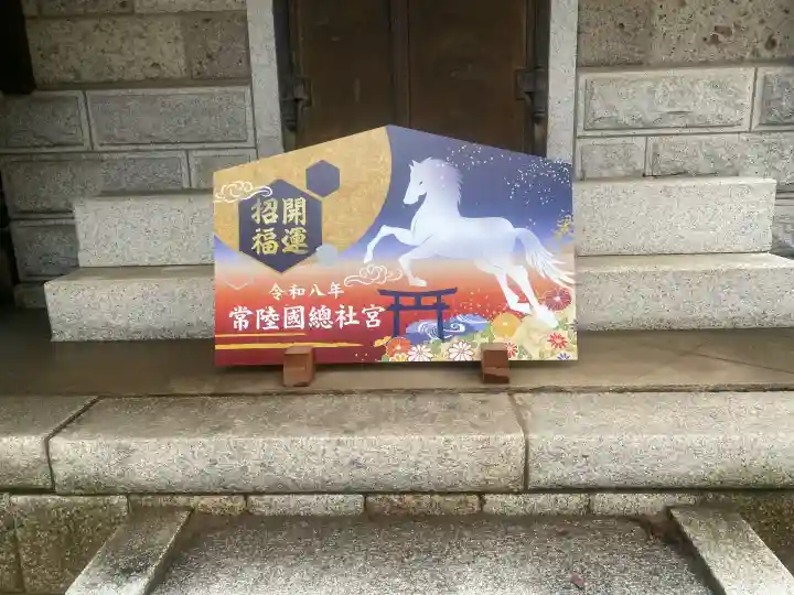 常陸國總社宮(茨城県)