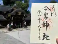 今宮神社(京都府)
