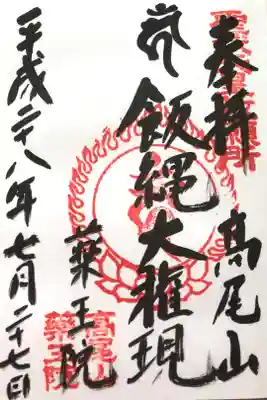 御朱印を書いて下さる方が二名いました。初御朱印ゲットです。