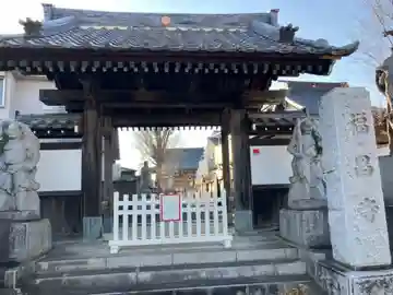福昌寺(東京都)