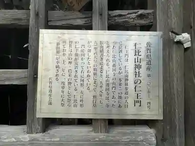 仁比山神社(佐賀県)