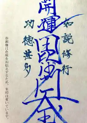 妙経寺(東京都)