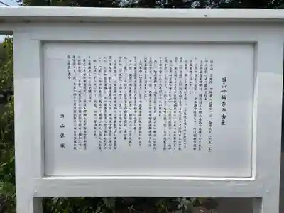 十輪寺（談議所）(徳島県)