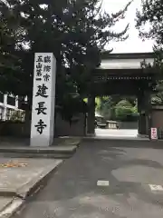 建長寺の山門