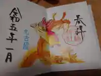 三輪神社の御朱印