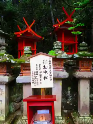 兵主神社(奈良県)