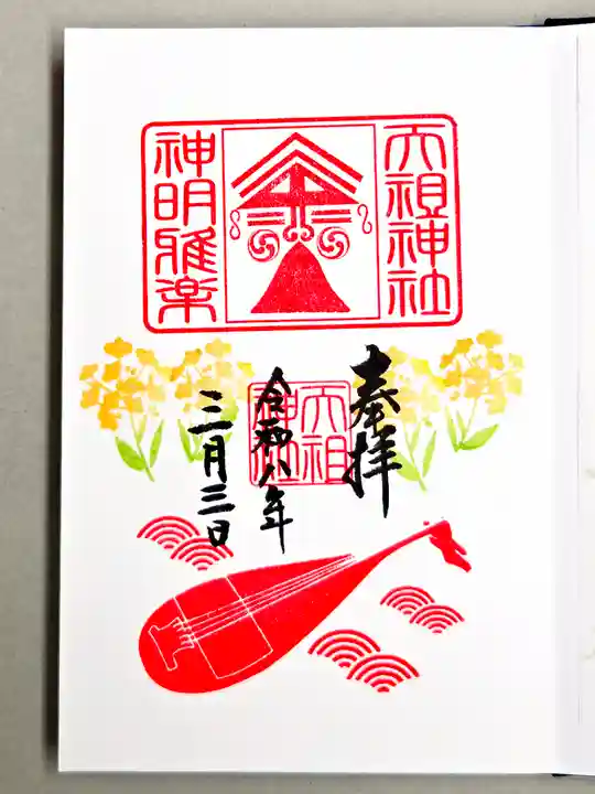 下神明天祖神社(東京都)