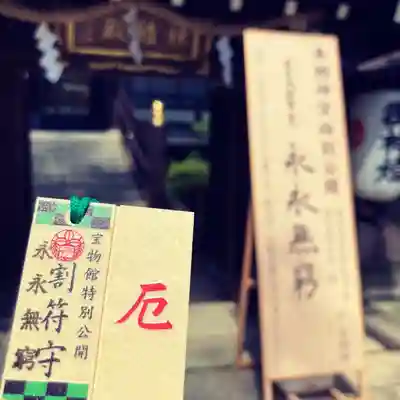 石切劔箭神社(大阪府)