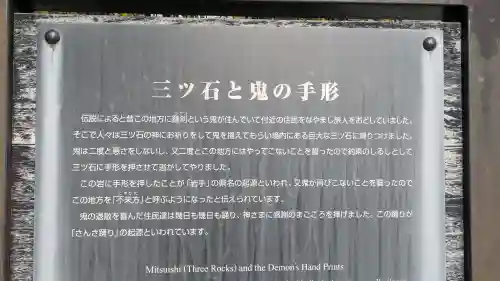 三ツ石神社の{uncategorized: "未分類", other: "その他", undefined: "問題あり", building: "その他建物", grave: "お墓", sacred_gate: "鳥居", guardian: "狛犬", statue: "像", buddha: "仏像", history: "歴史", nature: "自然", garden: "庭園", animal: "動物", pagoda: "塔", temizu: "手水舎", mountain_gate: "山門・神門", sanctuary: "本殿・本堂", subordinate: "末社・摂社", art: "芸術", scenery: "景色", jizo: "地蔵", ema: "絵馬", goshuin: "御朱印", omikuji: "おみくじ", items: "授与品その他", amulet: "お守り", goshuincho: "御朱印帳", eats: "食事", festival: "お祭り", votive_dance: "神楽", shichigosan: "七五三参", wedding: "結婚式", experience: "体験その他", initially: "初詣", around: "周辺", anti_infection: "感染症対策"}