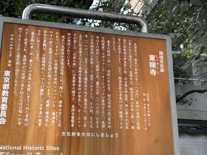 東禅寺(東京都)