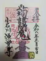 源覚寺の御朱印