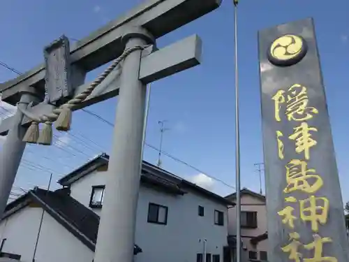 隠津島神社のその他建物