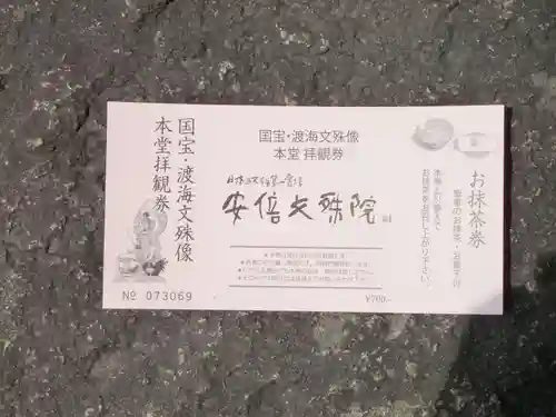 安倍文殊院 (奈良県)