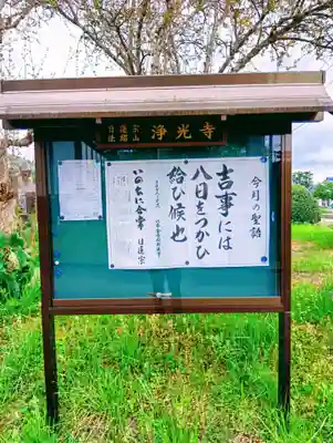 浄光寺(福島県)