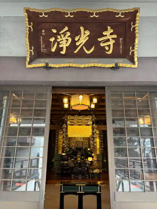 浄光寺(東京都)