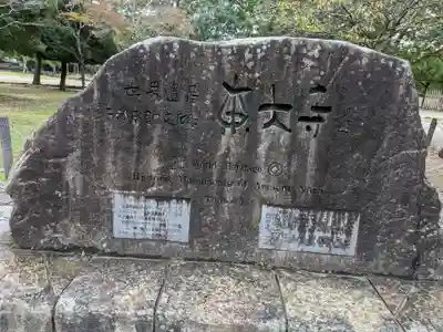 東大寺(奈良県)