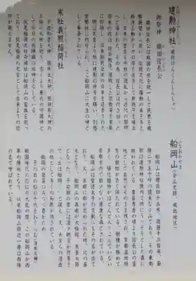 建勲神社の歴史