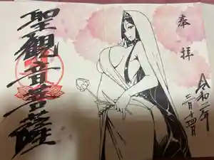 治寶山　浄泉寺の御朱印