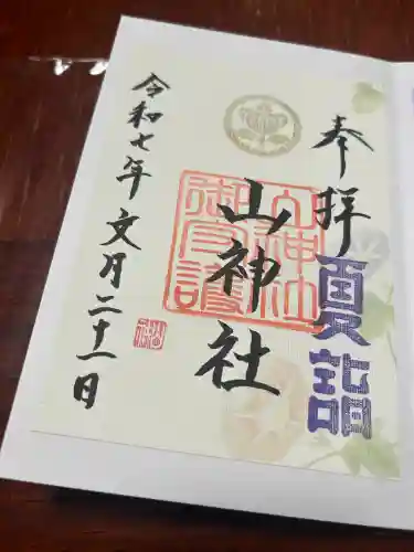 山神社(宮城県)