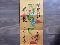 宝積寺の御朱印