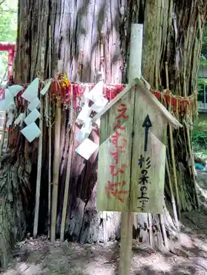 磐椅神社(福島県)