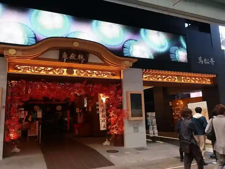 万松寺(愛知県)