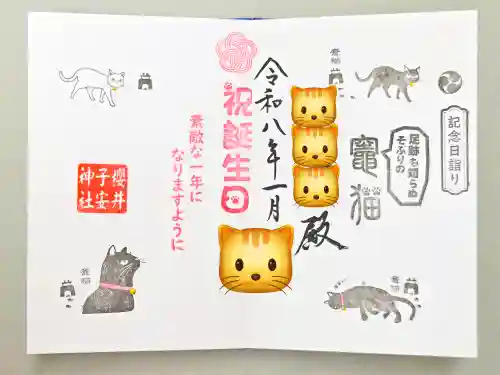 櫻井子安神社(千葉県)