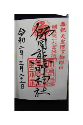 初穂料500円 授与所にて