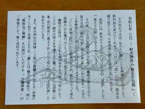 射水神社の歴史