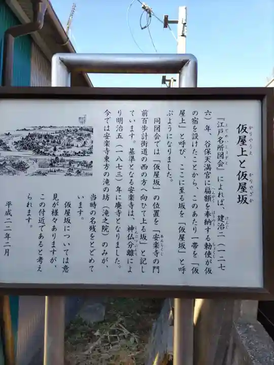 谷保天満宮の周辺