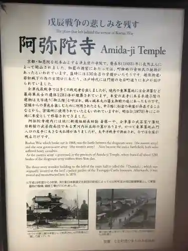 阿弥陀寺(福島県)