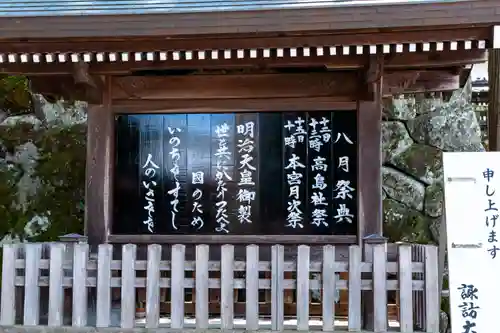 諏訪大社(長野県)