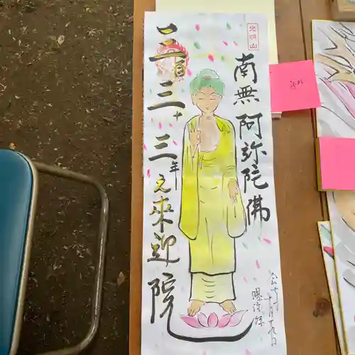 来迎院(茨城県)