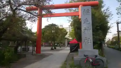 稲毛神社(神奈川県)