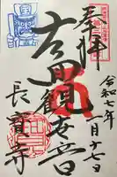 長宝寺(大阪府)