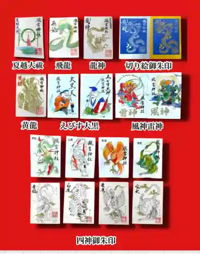 瀧宮神社の御朱印