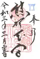 熊野本宮大社の御朱印