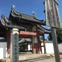 萬福寺の山門・神門