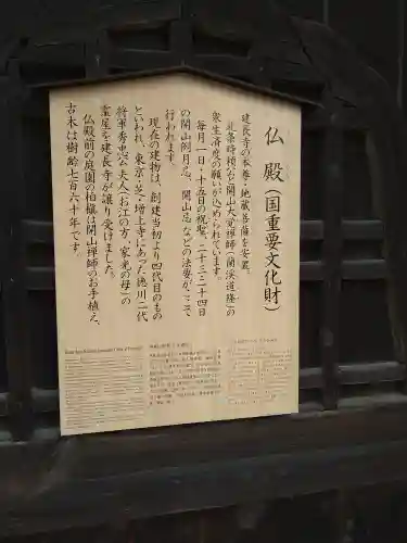 建長寺の御朱印