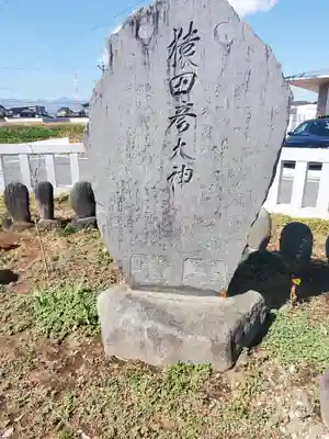 御霊神社のその他建物