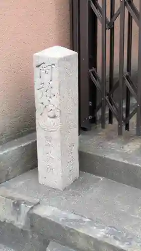 寳樹寺(大阪府)