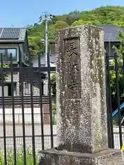 長林寺（西宮長林寺）(栃木県)