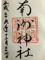 南洲神社(鹿児島県)