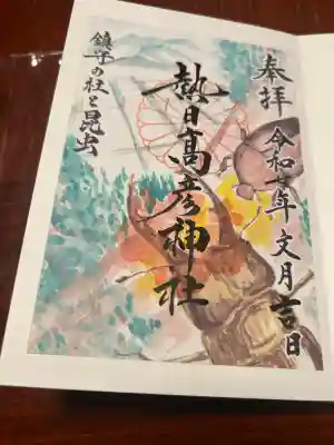 熱日高彦神社(宮城県)