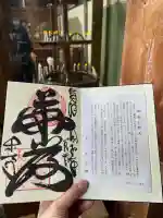 東大寺の御朱印