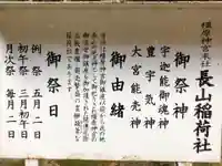 長山稲荷社(橿原神宮末社)の御朱印