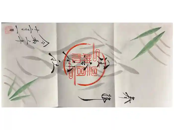 星宮神社の御朱印