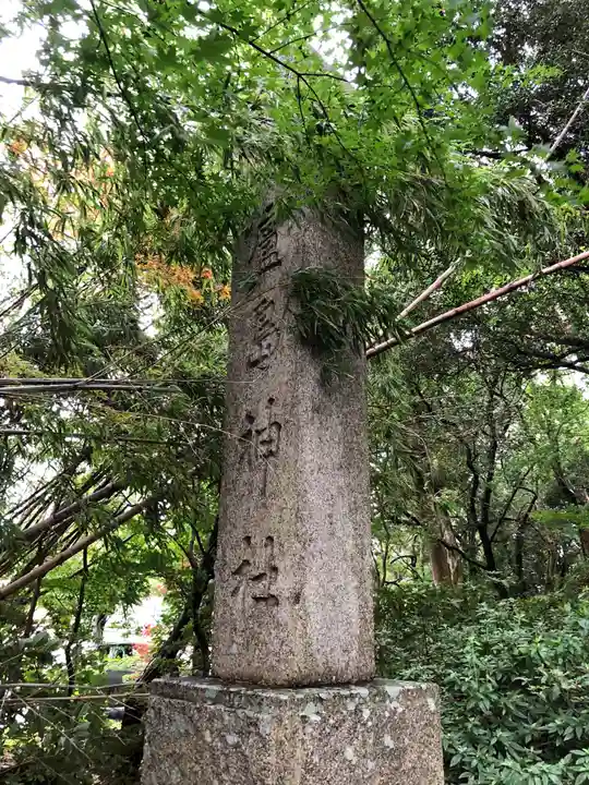 自凝島神社のその他建物