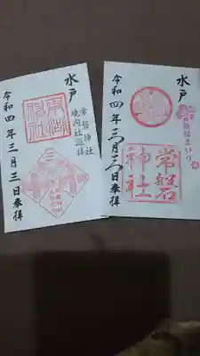 常磐神社(茨城県)